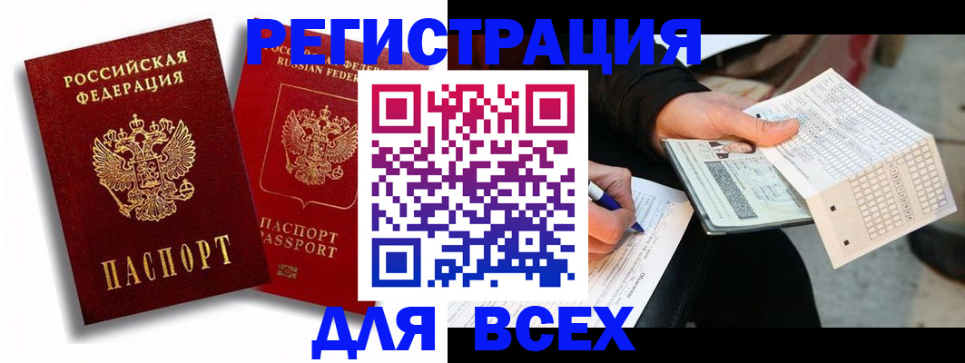прописка в квартире в Черногорске