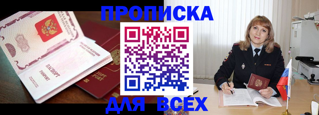 временная регистрация в Черногорске