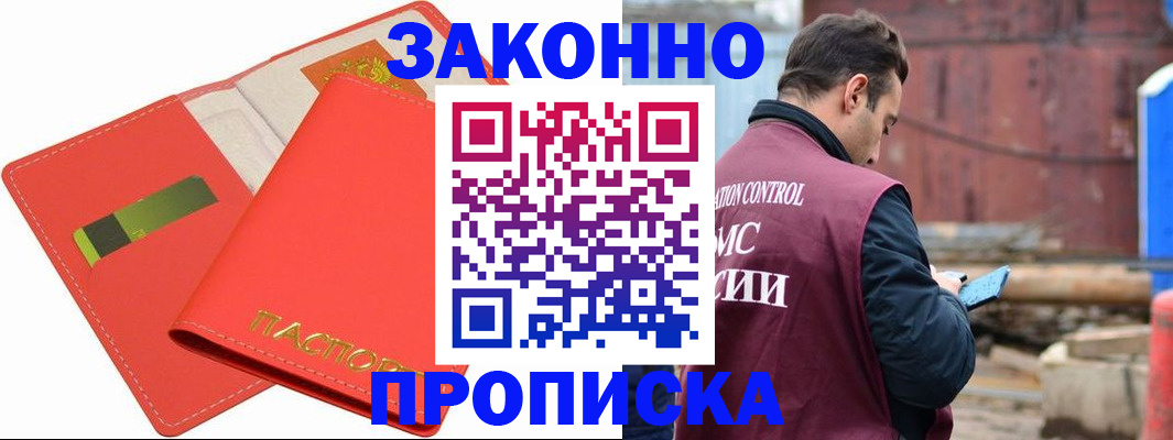прописка от собственника в Черногорске