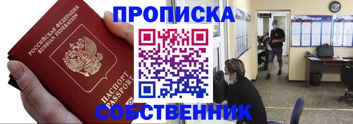 временная регистрация надежно в Черногорске