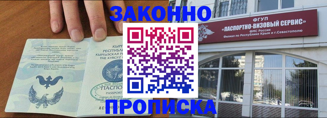 временная регистрация купить в Черногорске