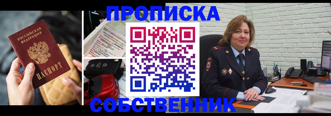 где прописаться в Черногорске